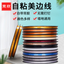 8mm自粘美边线美边条吊顶背景墙踢脚线封边厂家批发自带背胶