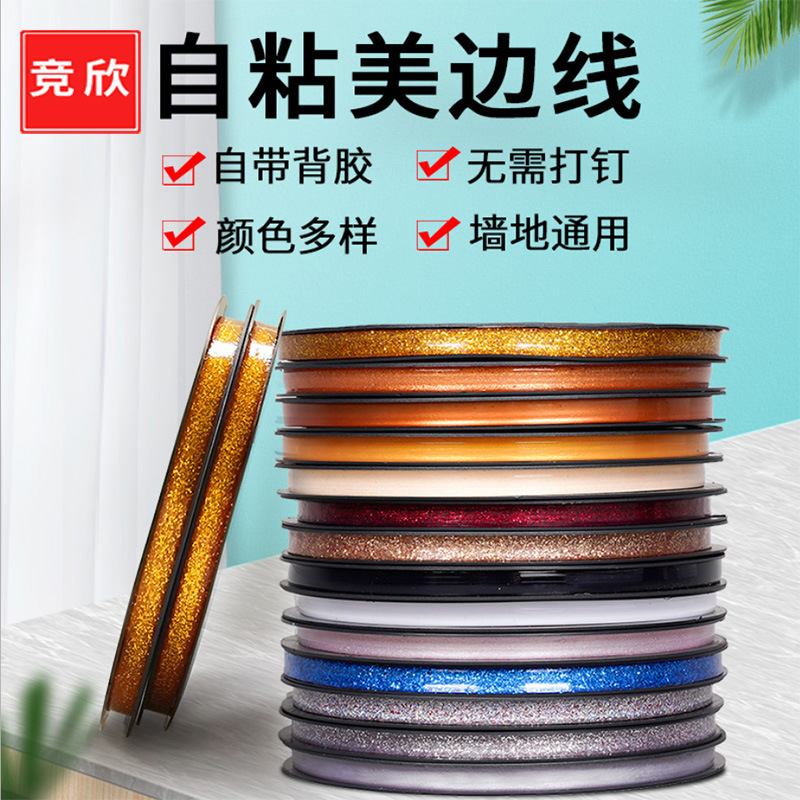 8mm自粘美边线美边条吊顶背景墙踢脚线封边厂家批发自带背胶