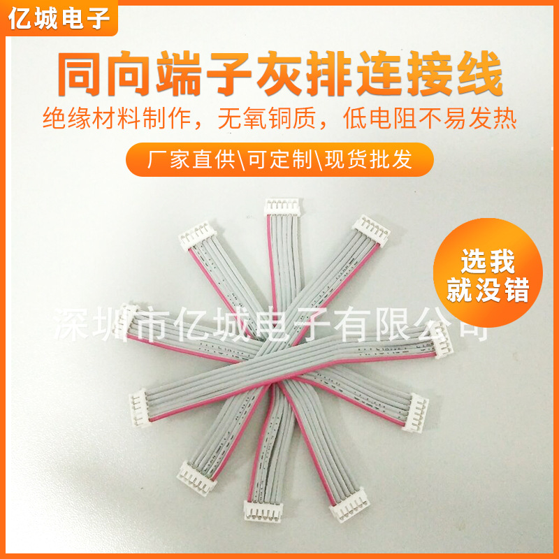 灰排连接线温控器液晶连接线1.27间距6P双头同向端子灰排连接线