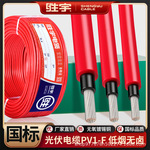 国标胜宇PV1-F光伏直流电缆线4平方多股镀锡铜芯太阳能专用软电线