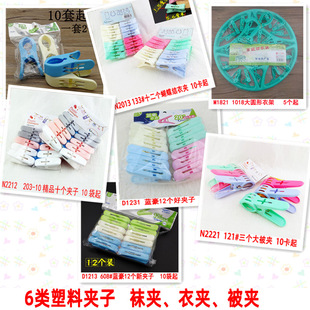6 plastic clip series small clip clothes clip clothes hanger windproof fixed plastic small clip household 2 yuan