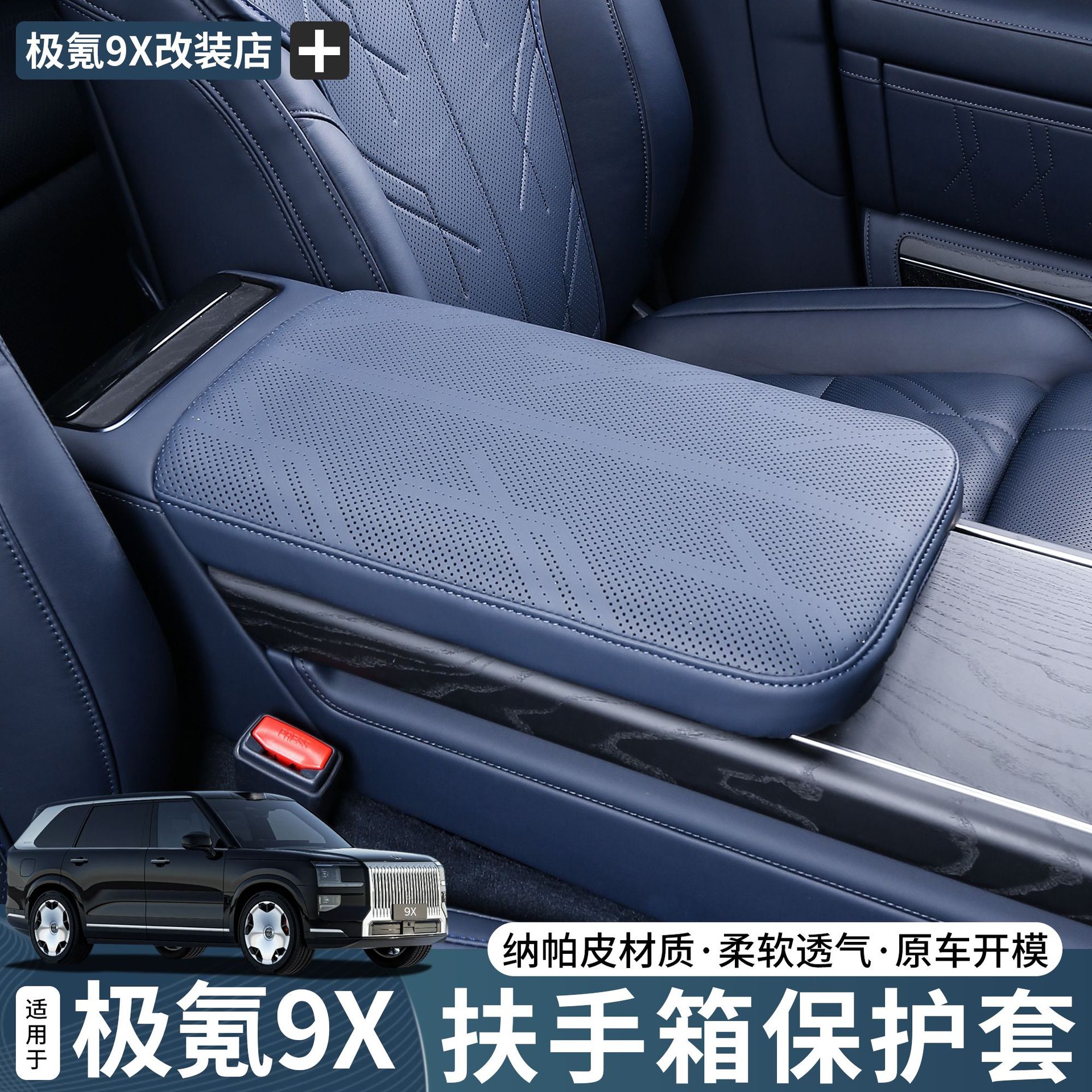 Suitable for Zeekr 9X Central Control Armrest Box Protective Cover Leather Memory Foam Anti-Scratch Interior Practical Modification Accessories