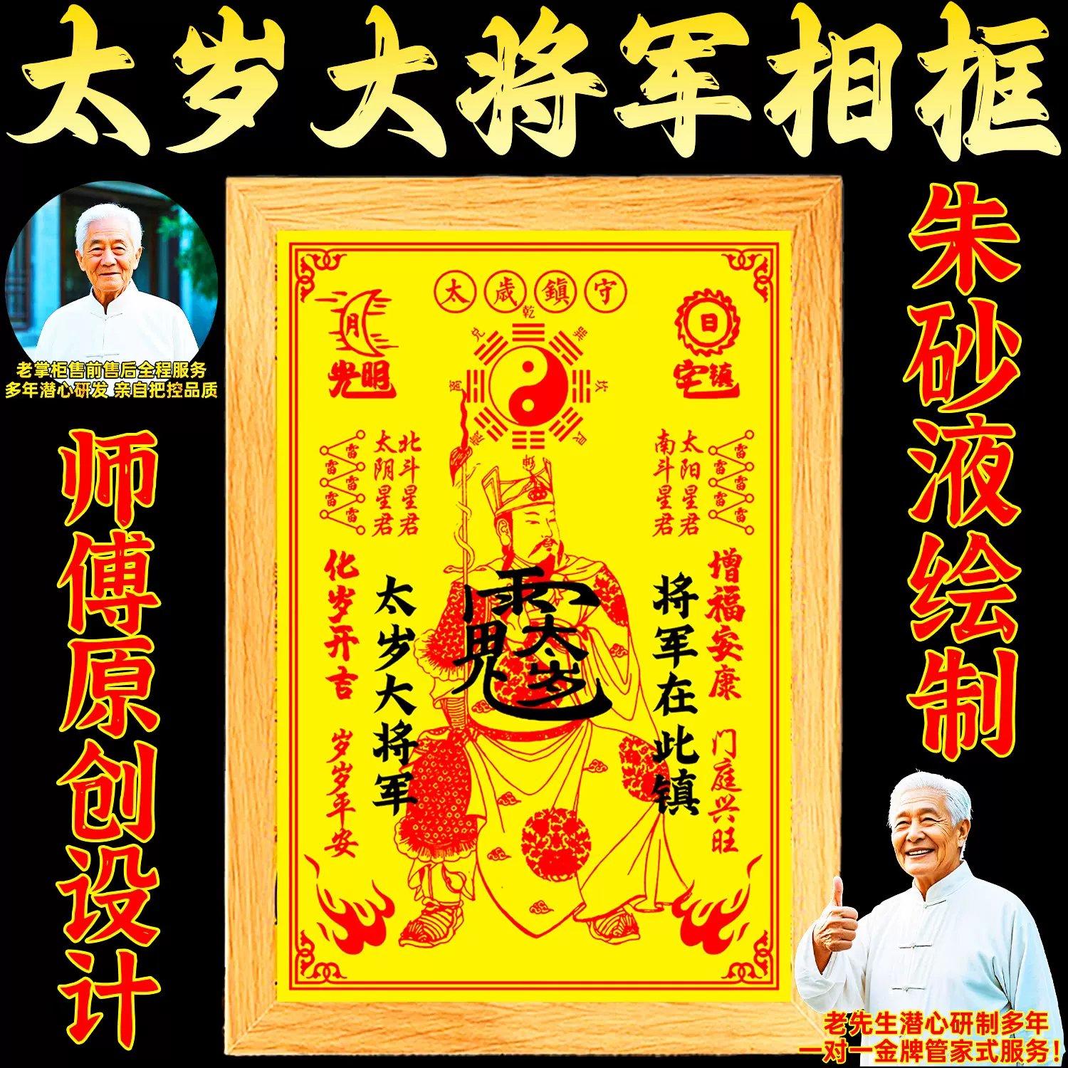 2025年蛇年太岁星君大将军相框摆件化岁挂件摆台镇图宅锦囊本命年