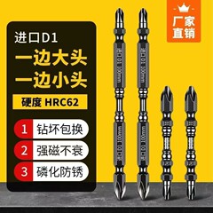 二重サイズヘッド超硬強磁性ヘッド特殊合金鋼十字ドライバーヘッドマグネット吸引ダブルクロスヘッド