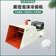 时产五百斤废旧泡沫化坨机 EPS  EPE EPP泡沫热熔机 废泡沫化块机
