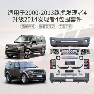Suitable for Land Rover Discovery 4 L319 Upgrade 14 Old to New Large Surround Components Body Kit Modification Accessories