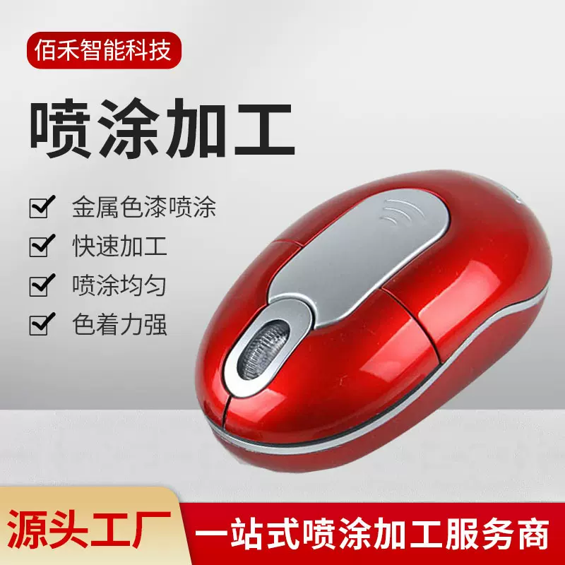 广东厂家普通塑胶漆喷涂加工经典塑胶面漆喷油加工批量喷漆加工
