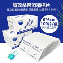 一次性酒精消毒棉片饰品舌钉唇钉眉钉肚脐钉乳钉无味穿孔