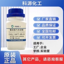 �Ȼ��S��ˮ���� 13477-89-9 ������99.99% metals basis ���Wԇ��