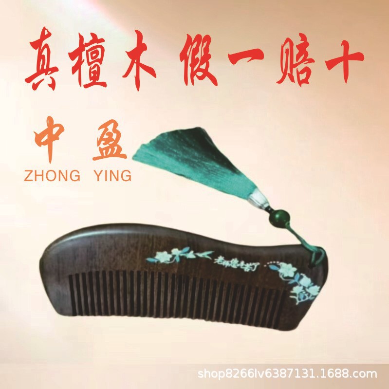 檀木梳子便携小随身头部按摩梳经络梳中秋佳节送家人送朋友伴手礼|undefined