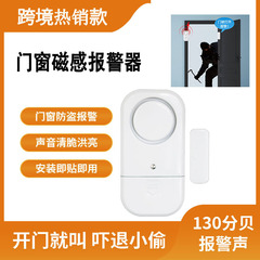 メーカー代発疫病隔離家庭用防疫ドア磁気ドア窓磁気感警報器金庫ファイルキャビネット警報器