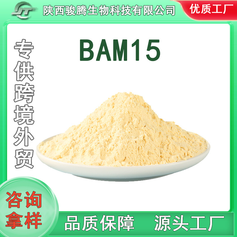 BAM15 外贸专供CAS：210302-17-3 C16H10F2N6O仅供科研及出口98%