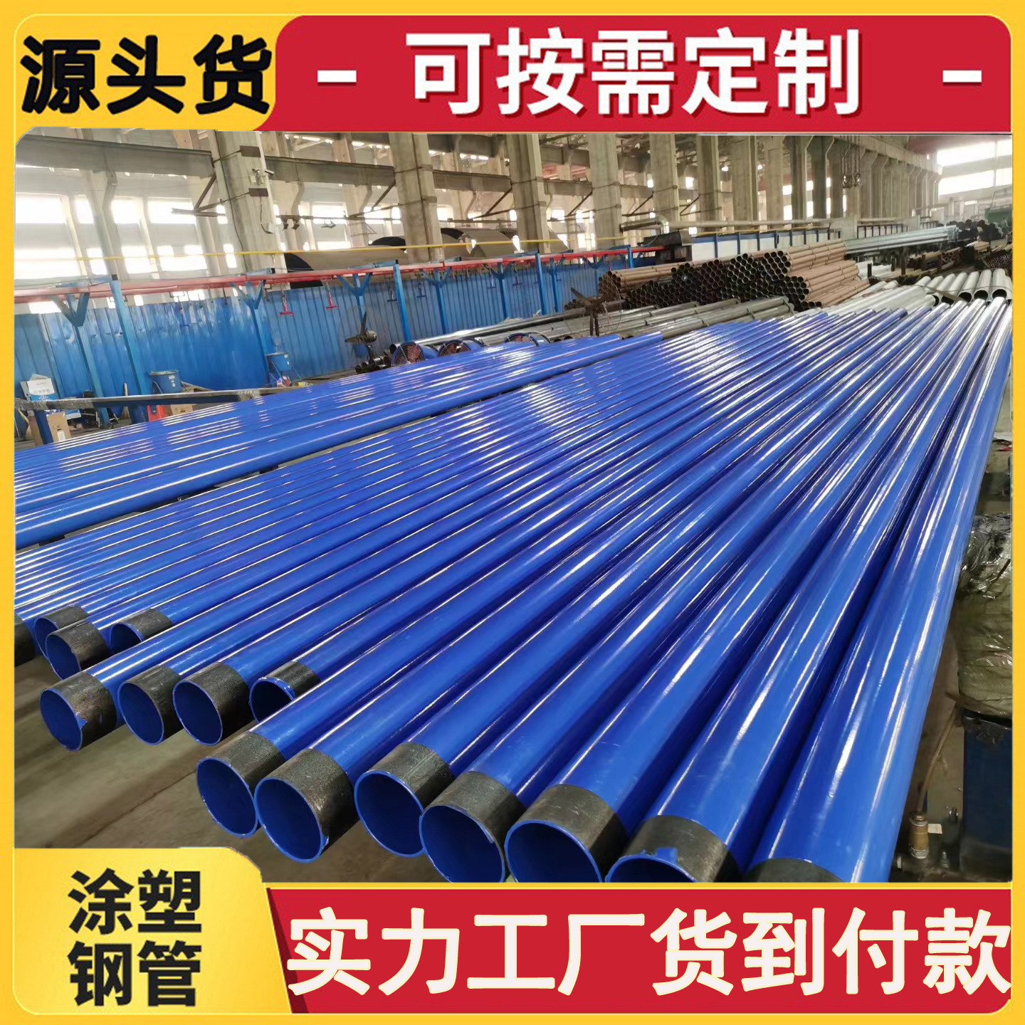 内外环氧粉末防腐钢管涂塑无缝直缝螺旋供水排水用耐用防腐涂层