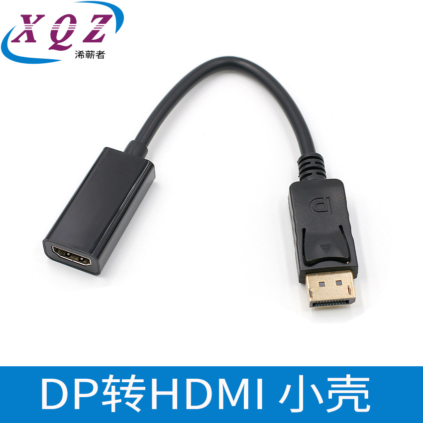 DP转HDMI转换线大DP转HDMI母转换线小壳黑色Displayport/HDMI线