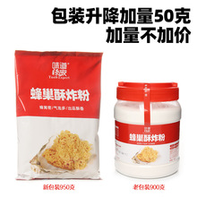 抖音爆款味道师家蜂巢粉酥炸生蚝海鲜鱼虾烤肉油脆皮炸串天妇罗蜂