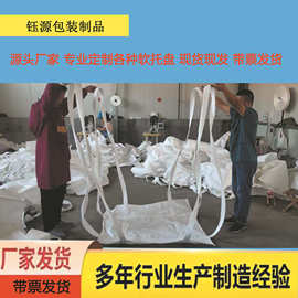 软托盘吨托四吊软吊装水泥腻子粉搬运吨袋 厂家直销带票飞编织袋