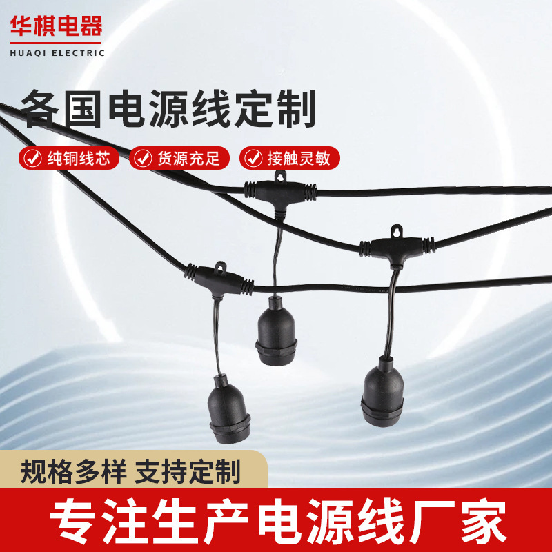 E26E27灯串线插头 大棚种植照明电源线 灯具照明AC电源插头