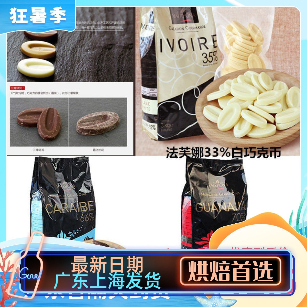 法芙娜巧克力33%35%40%牛奶66%62%70%55%黑白巧克力币烘焙100g