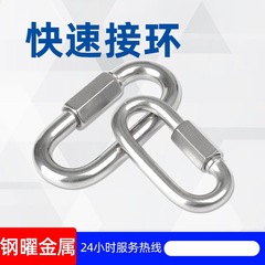 クイックリングステンレス304接続リングランニングバックルクライミング登山保険バックルチェーンバックルロック付きバックル