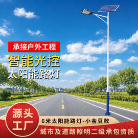 源头工厂6米太阳能路灯金豆款户外新农村照明灯市政道路太阳能灯