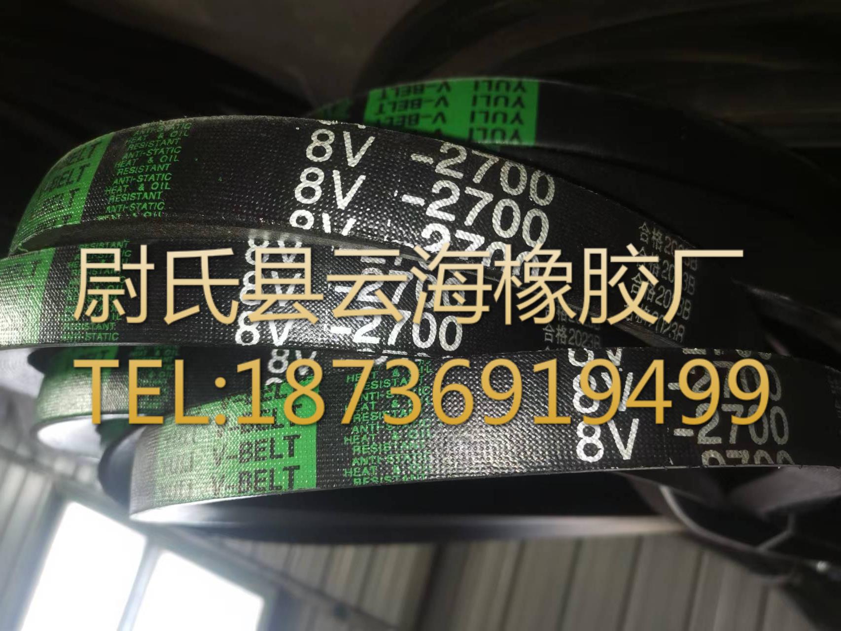 8V2700mm窄V带 8V三角带 机械设备用三角带 矿山设备用8V三角带