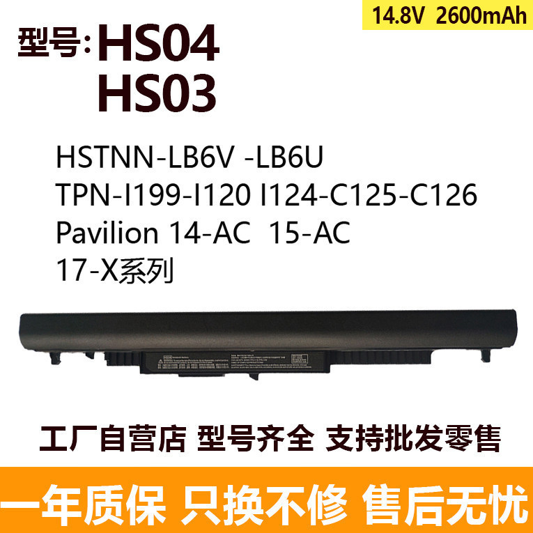Compatible with HP TPN-C125 C126 I119 I120 I124 LB6V HS03 HS04 batteries