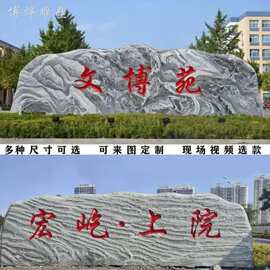 泰山石大型景观石刻字校园小区企业村口门口招牌石户外公园门牌石