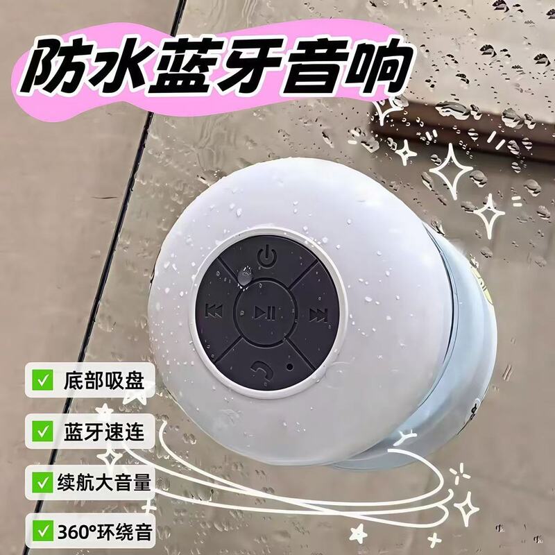 BTS06 大型吸盤 Bluetooth スピーカーサブウーファー防水小型ステレオ屋外ホームデスクトップ浴室ミニステレオ|undefined