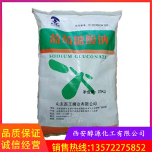 供应99%葡萄糖酸钠 厂家直销 批发高纯度葡萄糖酸钠