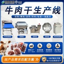 全套牛肉干加工设备 风干牛肉生产线 卤制烘干手撕牛肉干整套机械