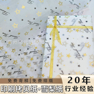 Golden Thank You Sydney Paper Star Gift Wrapping Paper Star Pattern Gift Wrapping Tissue Paper Wrapping Paper