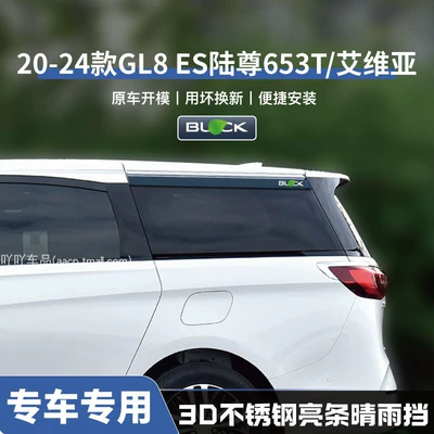 Rain shield, Buick Gl8 Fat Head Fish Old - no-specifications-20-24-model-gl8es-lu-zun-653tavia-rear-triangle-2-pieces