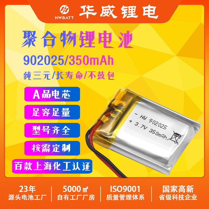 902025 350mAh聚合物锂电池 可充电电子琴GPS蓝牙音箱聚合物电池