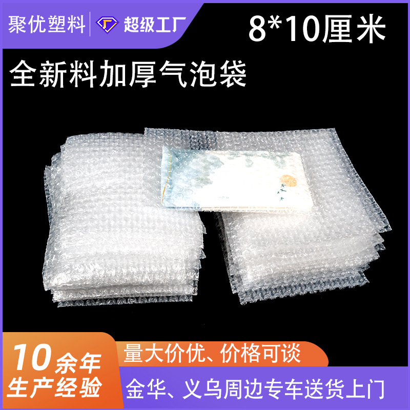 8*10cm1000个加厚防震透明气泡袋打包装膜小泡沫袋泡泡袋子现货