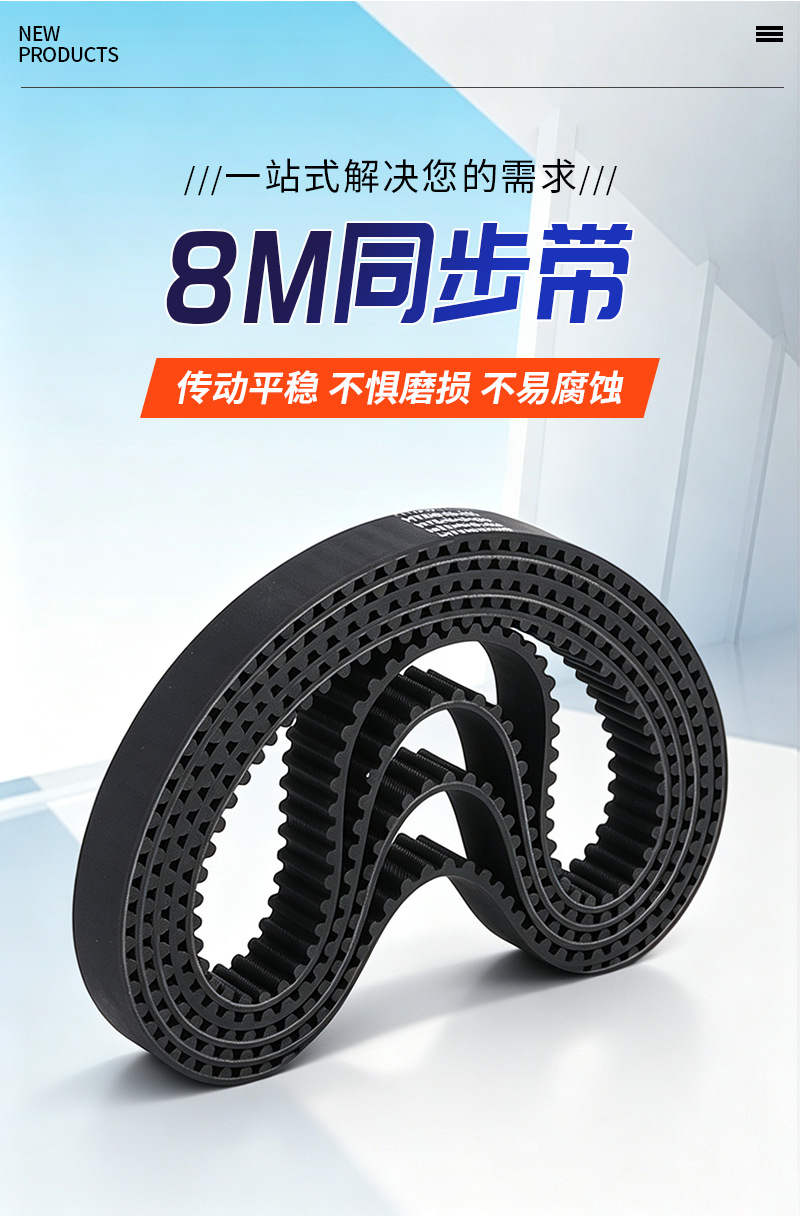 8M rubber synchronous belt manufacturer processes wear-resistant circular industrial belts, wholesale black transmission rubber synchronous belts