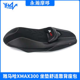 工厂批发摩托车坐垫适用雅马哈XMAX300改装坐垫带舒适靠背垫座包