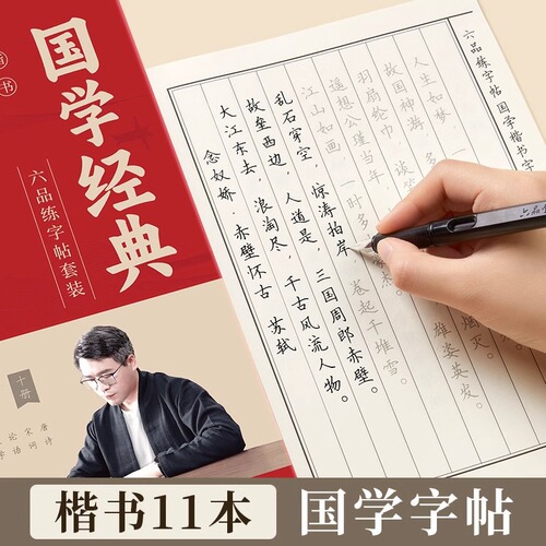 Traditional Chinese Classics Running Calligraphy Copybook Practice Copybook for Adults Quick-Access for Girls and Male College Students Hard-pen Calligraphy Practice Copybook Pen