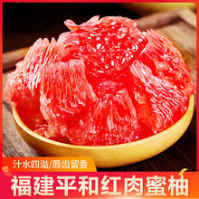 紅心蜜柚10斤大果當季新鮮水果平和琯溪紅肉柚子2斤現摘