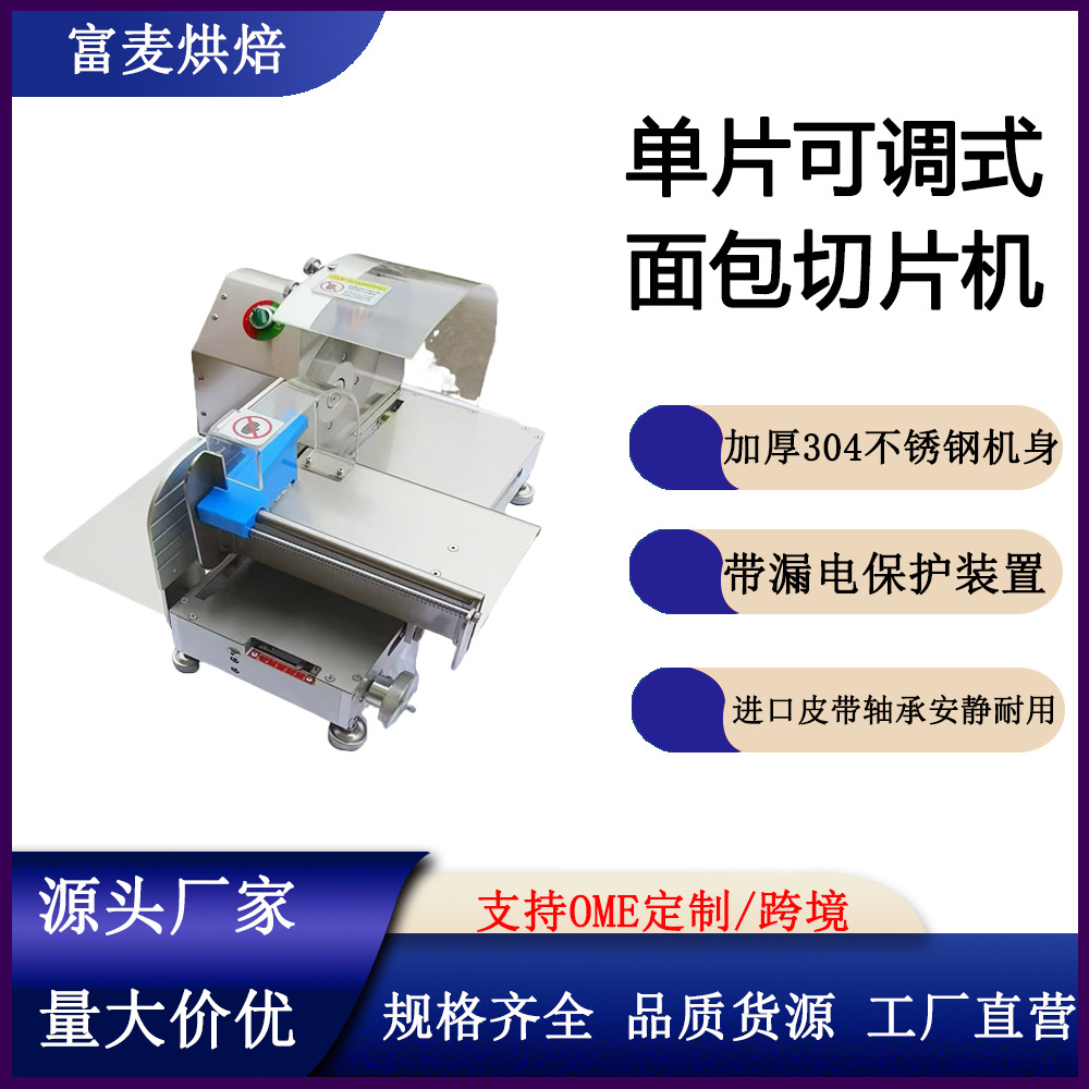 Fumai Commercial Square Bread Cutting Machine Electric Stainless Steel Bread Toaster Thickness Adjustable Toast Slicer