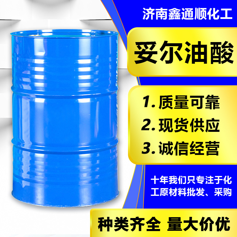现货妥尔油酸金属润滑剂防锈切削液 含量99.9工业级 妥尔油酸高纯