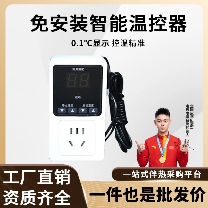 Digital Display Intelligent Temperature Control Socket Fish Tank Pet Heating Thermostat Heating Boiler Temperature Controller