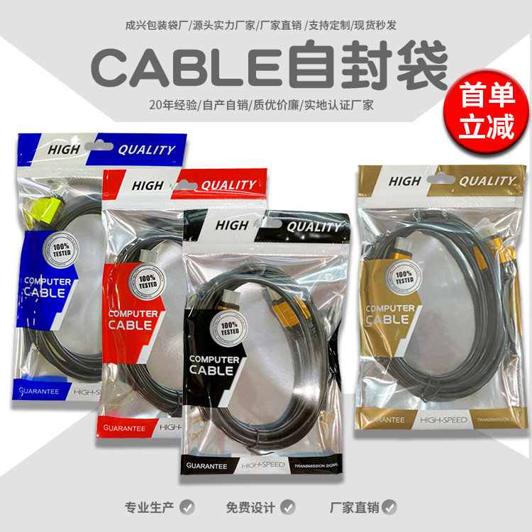 电缆自封袋hdmi线包装袋三角形袋子8K金色电源线中性红色包装