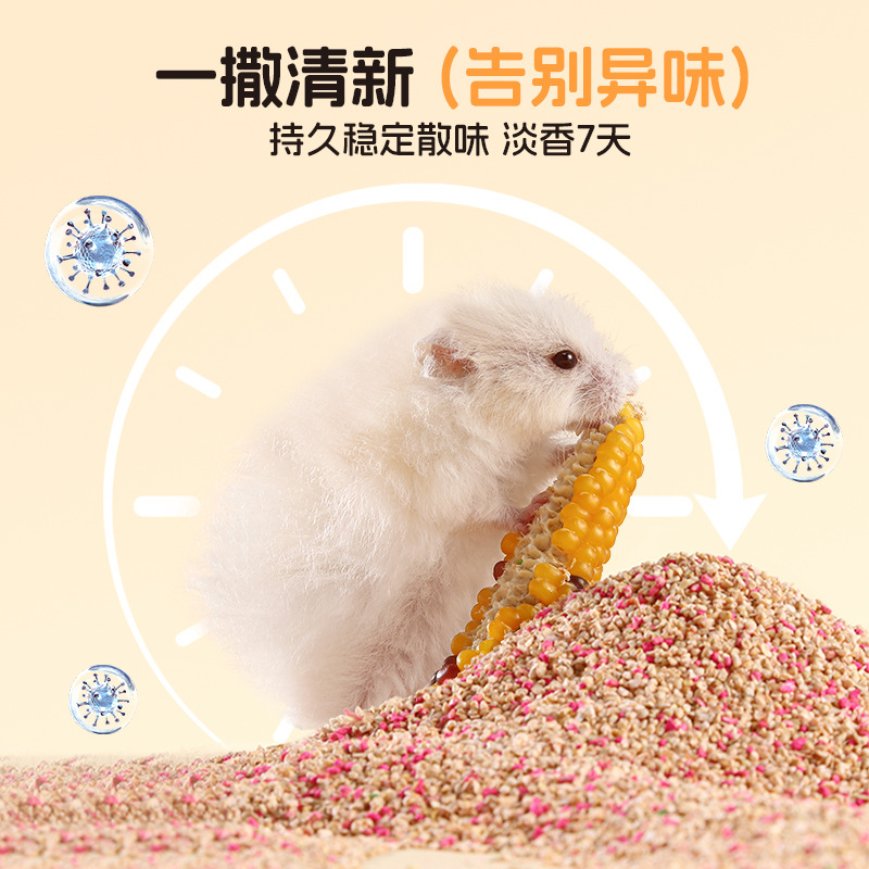 悦小萌仓鼠除臭颗粒去味剂金丝熊专用垫料伴侣笼子内生活布景用品