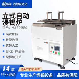 Semi-automatic tin dipping furnace stepping motor control vertical Tin dipping furnace automatic lifting tin dipping PCB board dipping welding machine