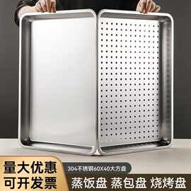 60×40蒸饭盘长方形304不锈钢蒸盘蒸箱蒸饭车柜专用托盘有孔漏盘