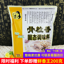 奇子香周大小姐骨粒香固态调味料454g火锅关东煮麻辣烫包邮