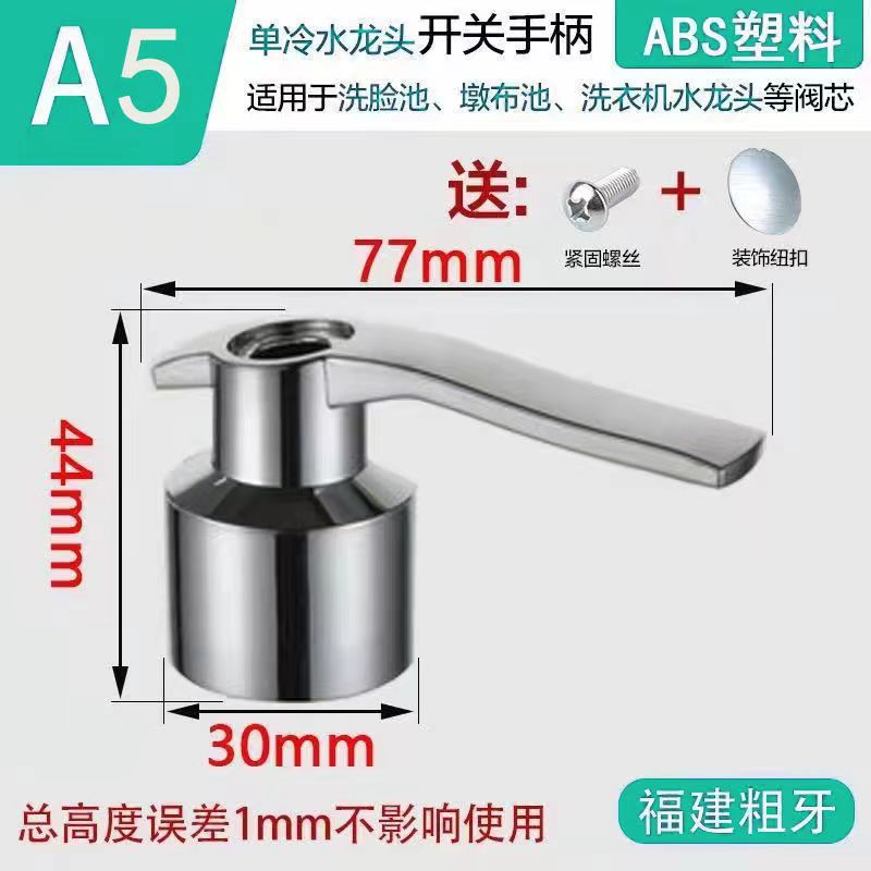 Ручка крана Huangchao сплав стандартная 30г