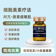 MLK-ii高活性细胞液导入修愈痘敏肌yan正依克多因贻贝细胞速修液
