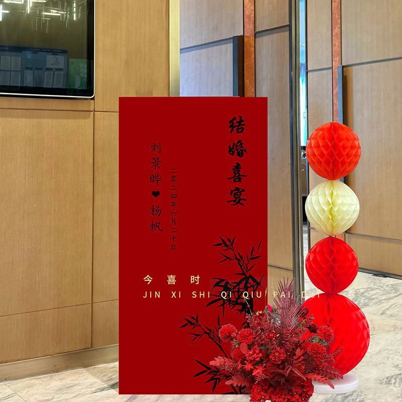 结婚订婚迎宾牌kt板中式婚礼门口农村布置吾家有喜立牌高级感批发|undefined