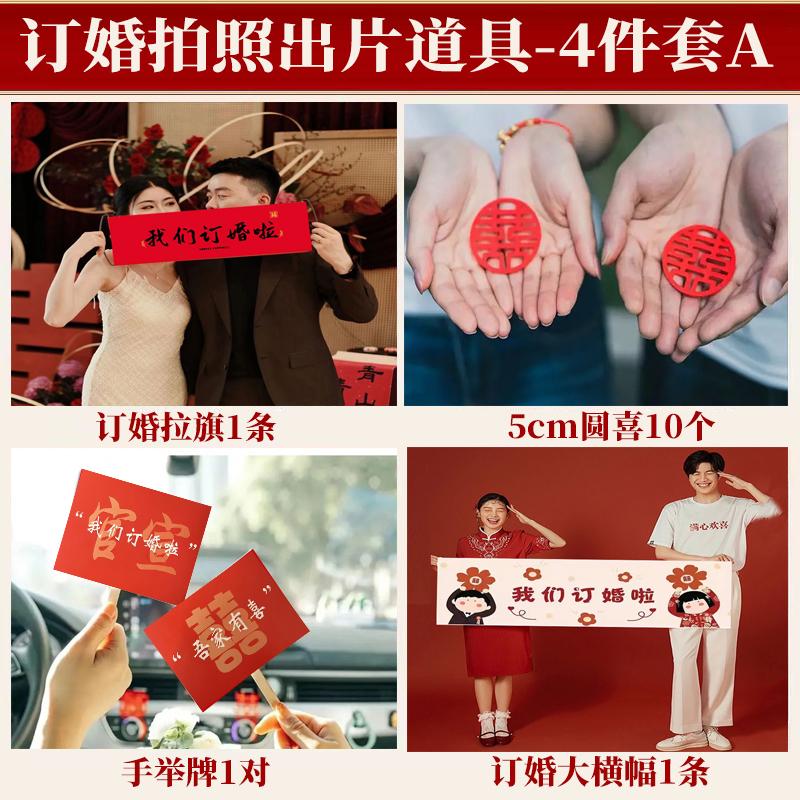 订婚领证结婚拍照小道具合集新中式横幅布置装饰件工具小物件整套|undefined